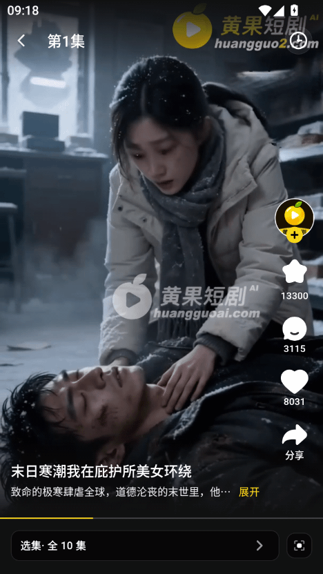 黄果短剧 高清画质